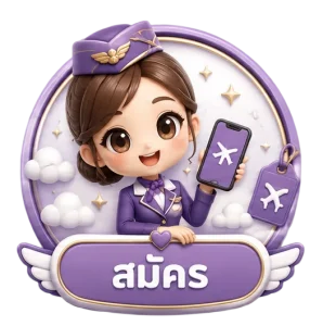 สมัคร