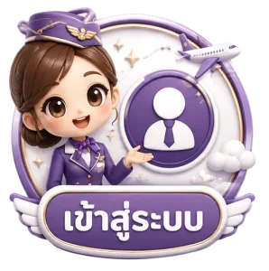 เข้าสู่ระบบ