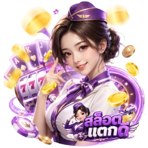 เว็บสล็อต แตก ดี